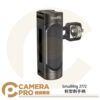 SmallRig 2772 輕型側手柄 手機兔籠手把 配件 120g 公司貨