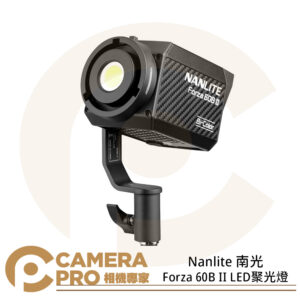 Nanlite 南光 Forza 60B II LED聚光燈 雙色溫 攝影燈 持續燈 南冠 公司貨