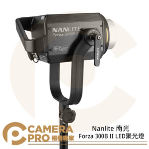 Nanlite 南光 Forza 300B II LED聚光燈 雙色溫 攝影燈 持續燈 南冠 公司貨