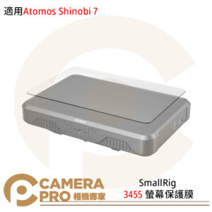 SmallRig 3455 螢幕保護膜 Atomos Shinobi 7 鋼化貼 耐磨 防刮 公司貨