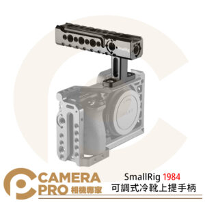 SmallRig 1984 可調式冷靴上提手柄 手把 兔籠配件 提籠 公司貨
