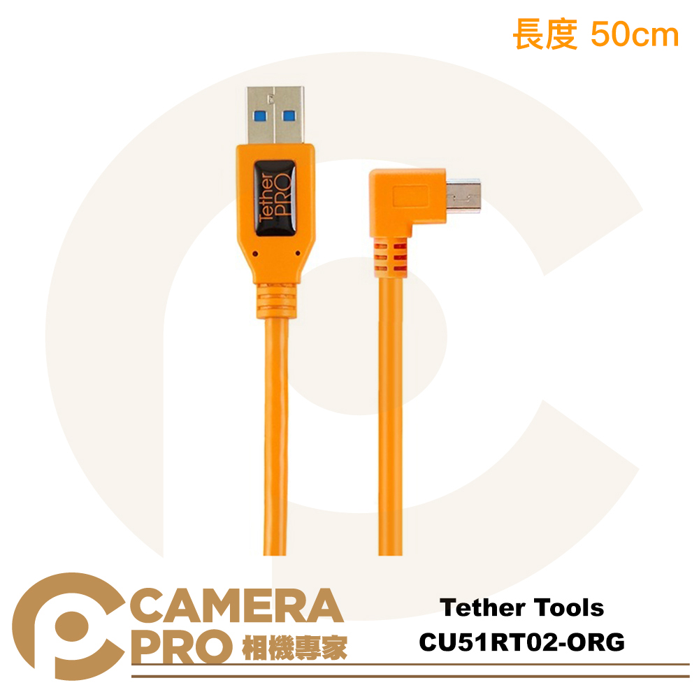 Tether Tools CU51RT02-ORG USB 2.0 Mini-B 5-Pin 傳輸線50cm 公司貨- camerapro