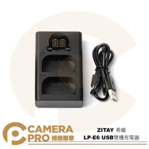 ZITAY 希鐵 LP-E6 USB雙槽充電器 支援Type-C快充 雙充座 LP-E6NH 可視電量