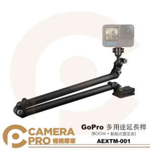 GoPro 多用途延長桿 25~53公分 BOOM + 黏貼式固定座 適全機型 AEXTM-001 公司貨