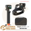 GoPro 探險套件 三代 含漂浮手把 收納盒 快拆頭部綁帶2.0 AKTES-003 公司貨