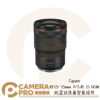 [活動優惠] Canon RF 15-35mm F/2.8L IS USM 防震超廣角變焦鏡頭 公司貨