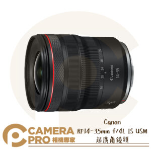 [活動促銷] Canon RF 14-35mm F/4L IS USM 超廣角鏡頭 0.38x 公司貨