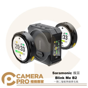 Saramonic 楓笛 BlinkMe B2 一對二 2.4GHz 智能無線麥克風 內建8G 公司貨