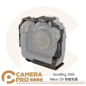SmallRig 3195 Nikon Z9 相機兔籠 提籠 全籠 Arca 鋁合金 拓充 公司貨