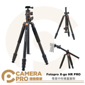 [現貨送魔術臂] Fotopro X-go HR PRO 專業中柱橫置腳架 一鍵橫置 三腳架 可單腳架 公司貨