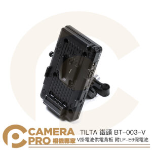 ◎相機專家◎ TILTA 鐵頭 BT-003-V V掛電池供電背板 附LP-E6假電池 單眼供電背板 V口 公司貨