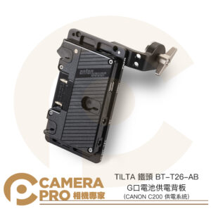 TILTA 鐵頭 BT-T26-AB G口電池供電背板 CANON C200 供電系統 Gold 安東 公司貨