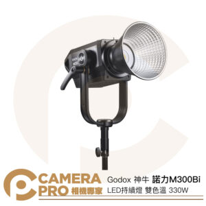 Godox 神牛 M300Bi 諾力 LED 持續燈 攝影燈 雙色溫 330W 保榮卡口 公司貨 2年保固