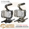 TILTA 鐵頭 SONY FX3 FX30 基礎版套裝 兔籠 半籠 TA-T16-A-B 黑色 TA-T16-A-TG 鈦灰色 公司貨