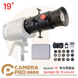 Aputure Spotlight SE 19 Lens kit 19° 聚光筒套組 保榮卡口 公司貨