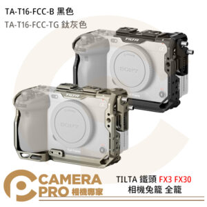 TILTA 鐵頭 TA-T16-FCC-B FX3 FX30 相機兔籠 全籠 黑色 鈦灰色 公司貨