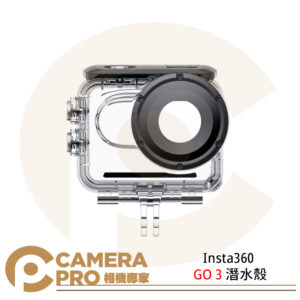 Insta360 GO 3 潛水殼 防水殼 保護殼 配件 60米防水 公司貨