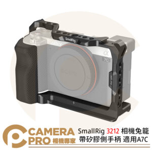 SmallRig 3212 相機兔籠帶矽膠側手柄 適用 Sony A7C 擴充冷靴 全籠 兔籠
