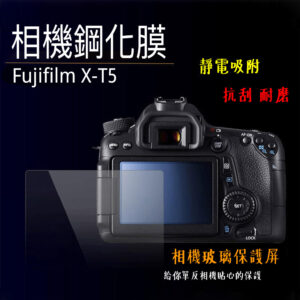 相機鋼化膜 Fujifilm X-T5 鋼化貼 保護貼 抗刮 靜電吸附 耐磨 防衝擊