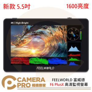 送保貼 FEELWORLD 富威德 F6 PlusX 新款 高清監視螢幕 5.5吋 4K 1600亮度