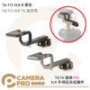 TILTA 鐵頭 TA-T13-XLR-B FX3 XLR 手柄延長拓展件 黑色 鈦灰色 公司貨