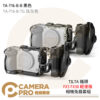 TILTA 鐵頭 TA-T16-B-B FX3 FX30 輕便版 相機兔籠套組 黑色 鈦灰色 公司貨