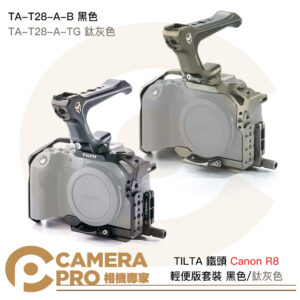 TILTA 鐵頭 TA-T28-A-B 輕便版套裝 Canon R8 相機兔籠 黑色 TG 鈦灰色 公司貨