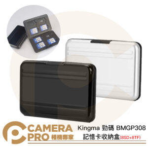 Kingma 勁碼 BMGP308 記憶卡收納盒 記憶卡盒 黑 銀 SD MicroSD 8+8 公司貨