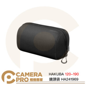 HAKUBA 120-190 LUFTDESIGN SLIMFIT 鏡頭袋 HA241969 黑色 公司貨