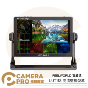 FEELWORLD 富威德 LUT11S 高清監視螢幕 10.1吋 HDMI+SDI 1920x1200 4K