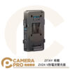 ZITAY 希鐵 ZV24 V掛電池雙充座 PD 100W高效快充 V-LOCK電池 V口電池 雙通道充電