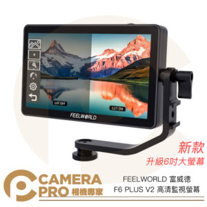 [現貨] FEELWORLD 富威德 F6 PLUS V2 高清監視螢幕 6吋 4K 1920x1080