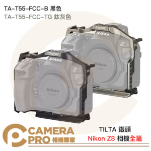 TILTA Nikon Z8 相機兔籠 全籠 TA-T55-FCC-B 黑色 TA-T55-FCC-TG 鈦灰色 公司貨