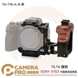 TILTA 鐵頭 TA-T18-A-B 半籠 簡易版套裝 黑 適 SONY A7S3 A7SIII 公司貨