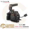 TILTA 鐵頭 TA-T18-B-B 半籠 輕便版套裝 黑 適 SONY A7S3 A7SIII 公司貨