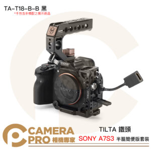 TILTA 鐵頭 TA-T18-B-B 半籠 輕便版套裝 黑 適 SONY A7S3 A7SIII 公司貨
