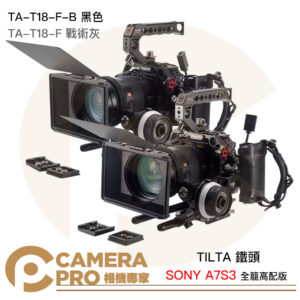 TILTA 鐵頭 SONY A7S3 A7SIII 全籠 高配版套裝 TA-T18-F 戰術灰 TA-T18-F-B 黑 公司貨