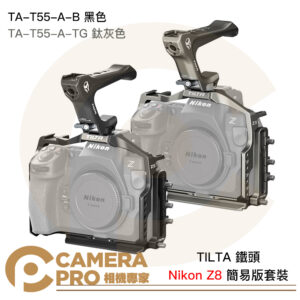 TILTA Nikon Z8 簡易版套裝 相機兔籠 TA-T55-A-B 黑色 TA-T55-A-TG 鈦灰色 公司貨
