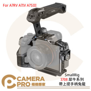 SmallRig 3708 犀牛系列 帶上提手柄相機兔籠 提籠 Sony A7RV A7IV A7SIII