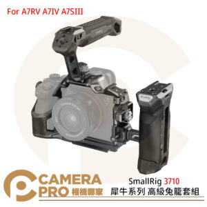 SmallRig 3710 犀牛系列 高級兔籠套組 上提手把 側手柄 提籠 SONY A7RV A7IV A7SIII