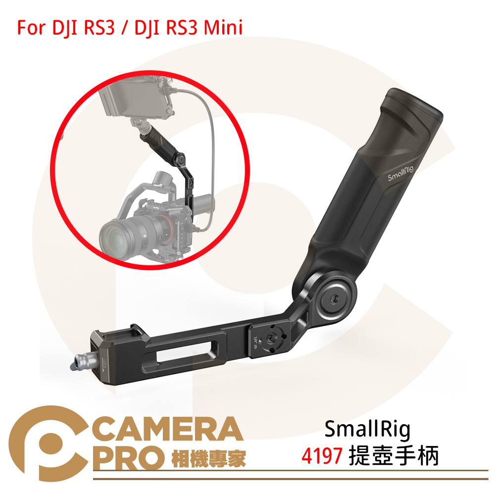 SmallRig 4197 提壺手柄DJI RS3 Mini 手把穩定器鋁合金載重6kg - camerapro