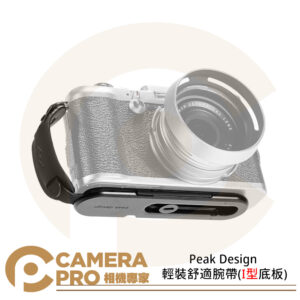 Peak Design 輕裝舒適腕帶 Micro Clutch I-Plate 手腕帶 I型底板 公司貨