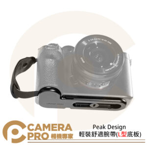 Peak Design 輕裝舒適腕帶 Micro Clutch L-Plate 手腕帶 L型底板 公司貨