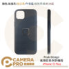 Peak Design 易快扣手機殼 iPhone 15 Plus 灰 綠 藍 黃 紅 輕薄 穩固 公司貨