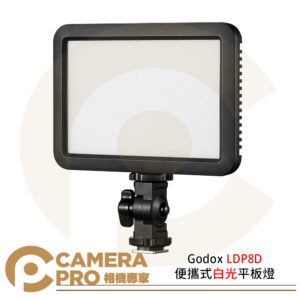 Godox LDP8D 便攜式白光平板燈 LED 柔光燈 機頂補光燈 5600K 公司貨