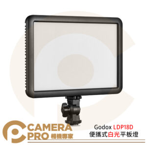 Godox LDP18D 便攜式白光平板燈 LED 柔光燈 機頂補光燈 5600K 公司貨
