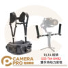 TILTA 鐵頭 GSS-T04-DHB2 雙手持助力套裝 雙手柄 穩定器背心 透氣 輕巧便攜 公司貨
