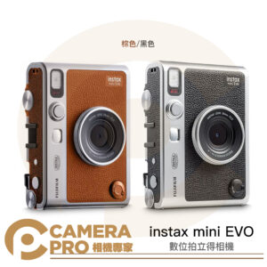 [黑色現貨] Fujifilm 日本富士 instax mini EVO 數位拍立得相機 即可拍 底片相機 公司貨
