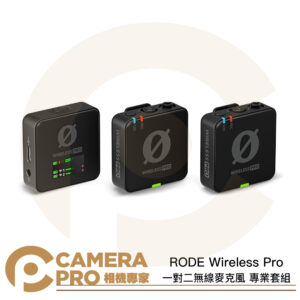 活動送採訪配件+造型行動電源🔥 RODE Wireless Pro 一對二 無線麥克風 專業套組 內建32G 正成公司貨