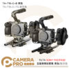 TILTA 鐵頭 FX3 FX30 專業版套裝 兔籠 半籠 TA-T16-C-B 黑色 TA-T16-C-TG 鈦灰色 公司貨